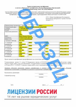 Образец заявки Гуково Сертификат РПО